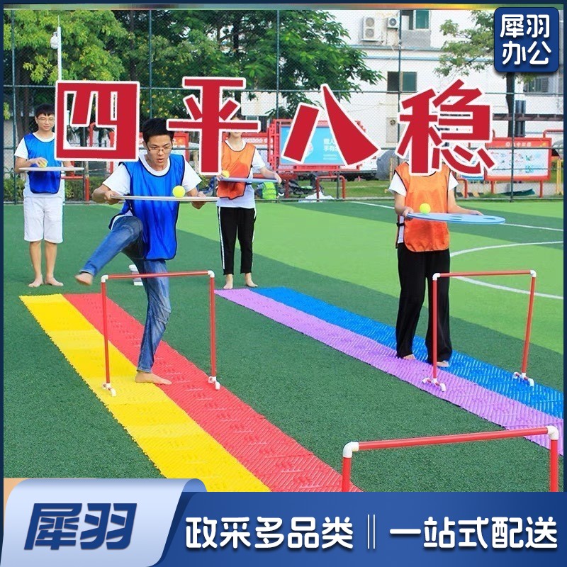 儿童款四平八稳团建拓展道具趣味运动会障碍接力赛道具4人套装 圆板4个+网球10个+折叠桶2个