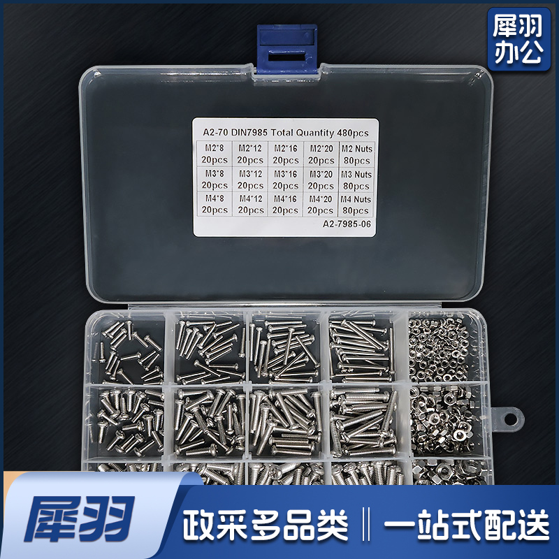 家用304不锈钢螺丝套装480十字混装M2M3M4家用墙壁开关插座 不锈钢套装480只