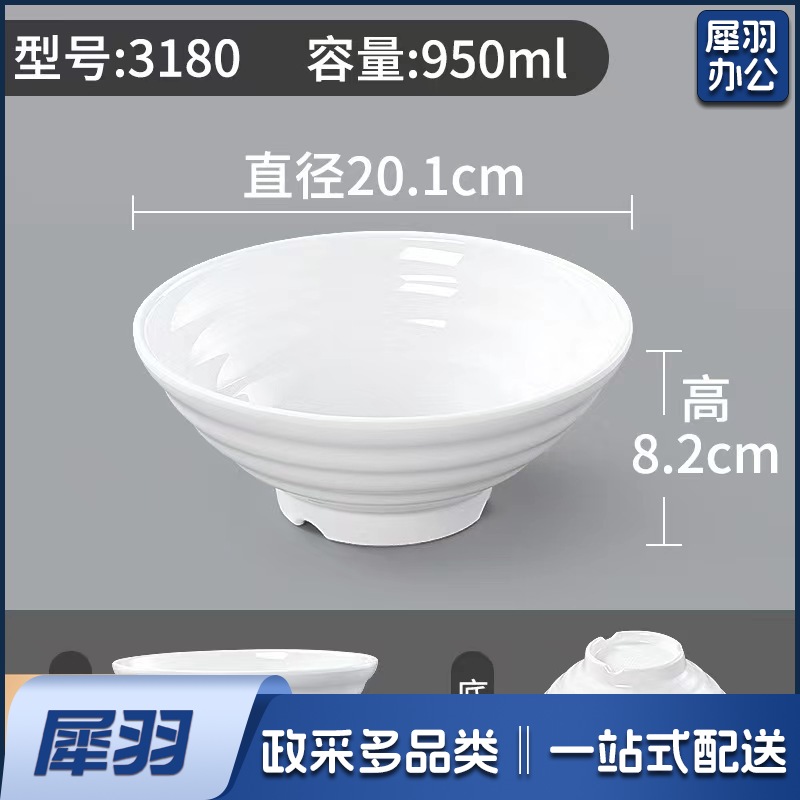 密胺面碗 20.4cm.*8.2CM7.5英寸