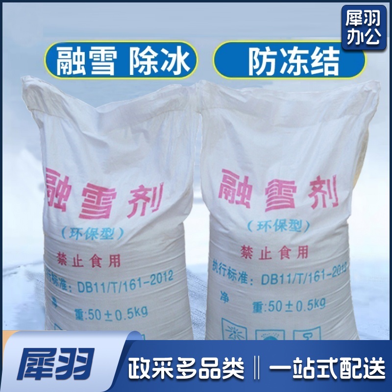 融雪剂 环保型 颗粒工业盐 大盐 50kg/袋