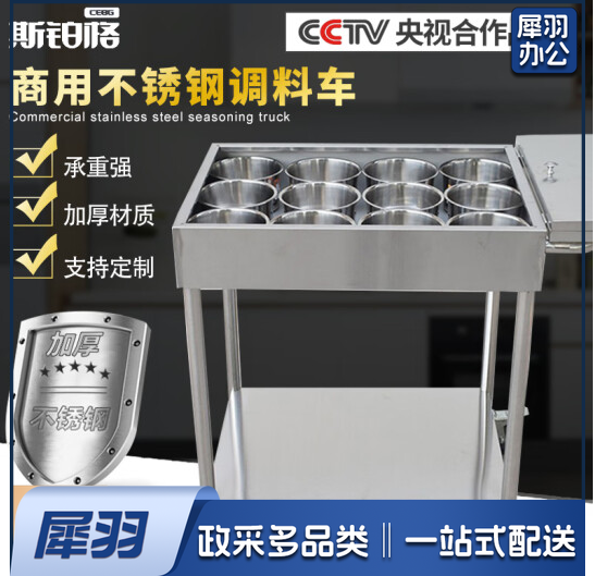 不锈钢调料车 多功能调味车可移动手推车 学校餐厅酒店调味车 加厚款(带刹车)配12缸