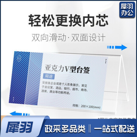 V型桌牌座位牌席位牌台卡台签桌签亚克力桌面展示牌评委牌名字牌工位职位牌 【标准款】三角桌牌200*100mm
