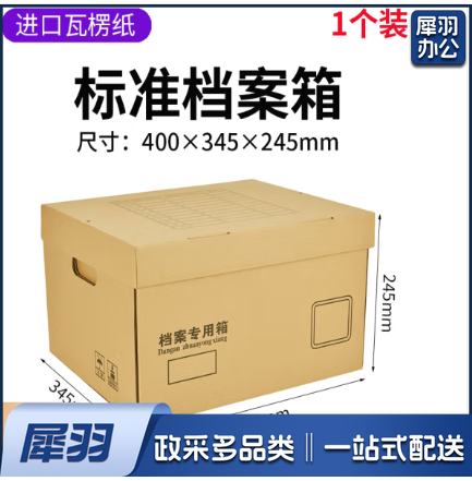 无酸牛皮纸档案盒 瓦楞纸芯档案箱可定制 标准箱1个装400*345*245mm