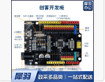 创客开发板