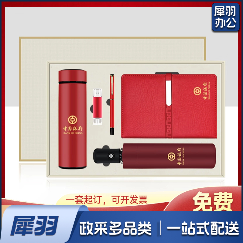 新年伴手礼商务年会礼品定制实用学校党员政治礼物公司周年庆送客户随手礼员工安全月活动年终奖品退伍纪念品 红色：智能杯+签字笔+雨伞+16G+笔记本五件套