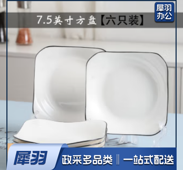 陶瓷 家用陶瓷盘子套装 6个装方盘【7.5英寸】