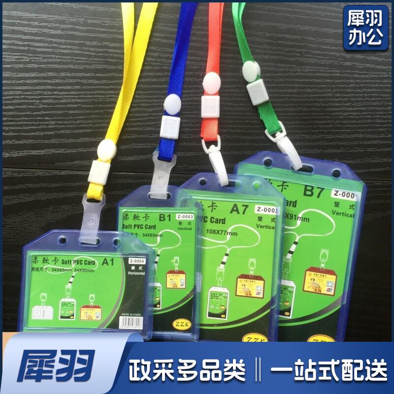 卡套  竖式横式PVC门禁公交卡套 1个的价格 A7卡套  50个起订