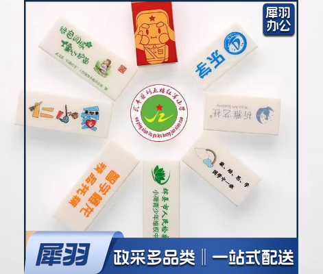 橡皮定制橡皮擦班级定制礼品私人定制个性定制学生奖品定制双色印制   一块