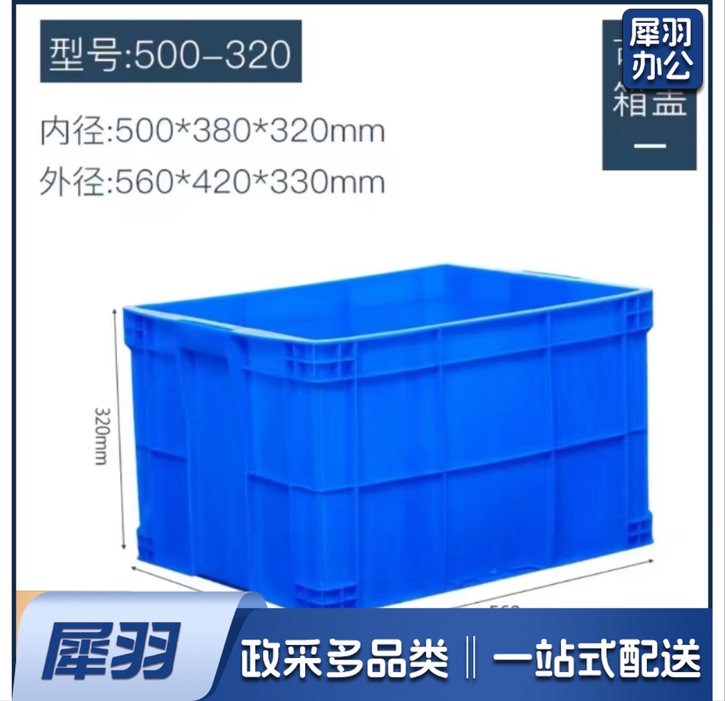 周装箱560*420*330mm