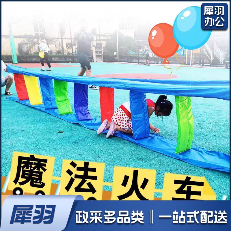 魔法火车爬行跳跃道具感统训练户外团建趣味游戏(8米)