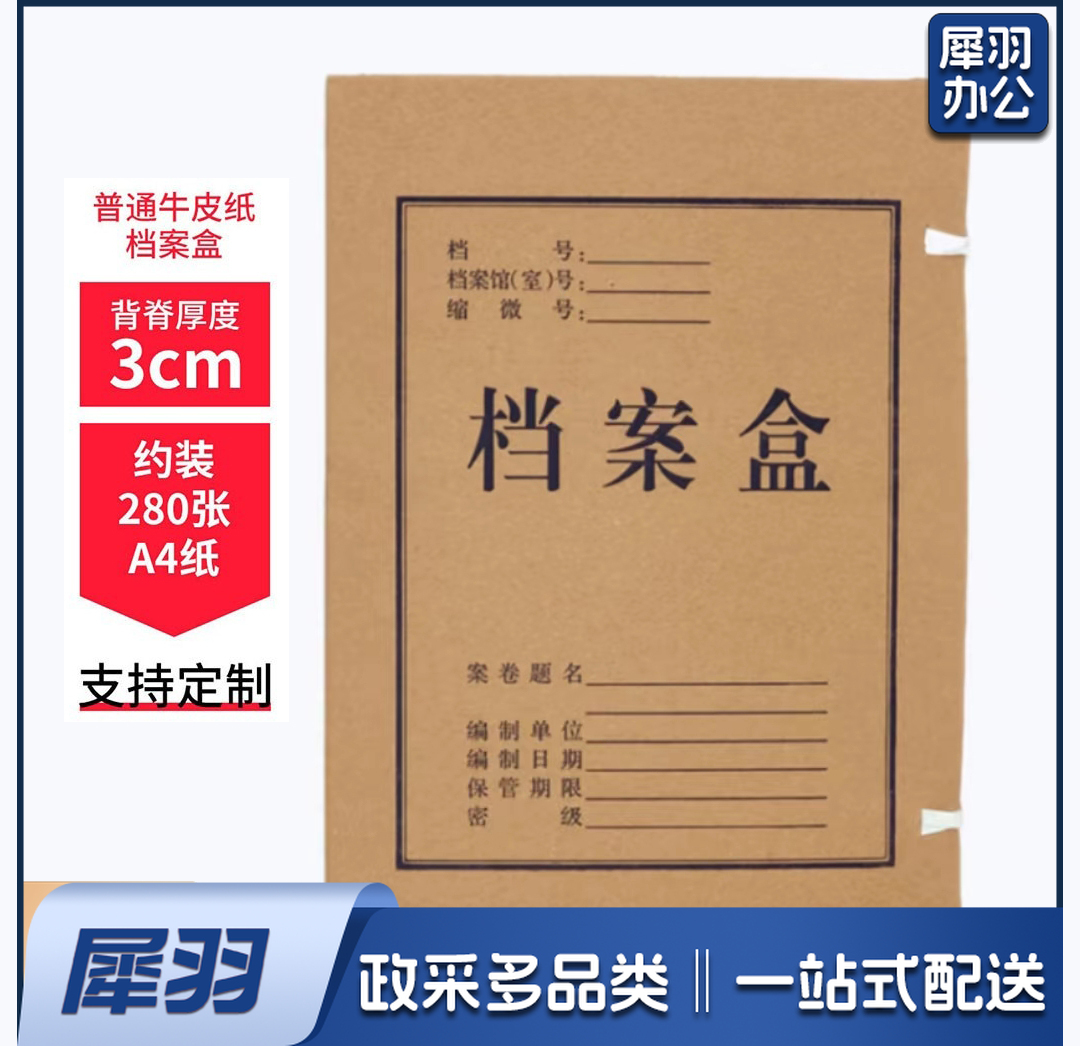 4档案盒 牛皮纸质档案盒 文书档案盒 3cm牛皮纸档案盒