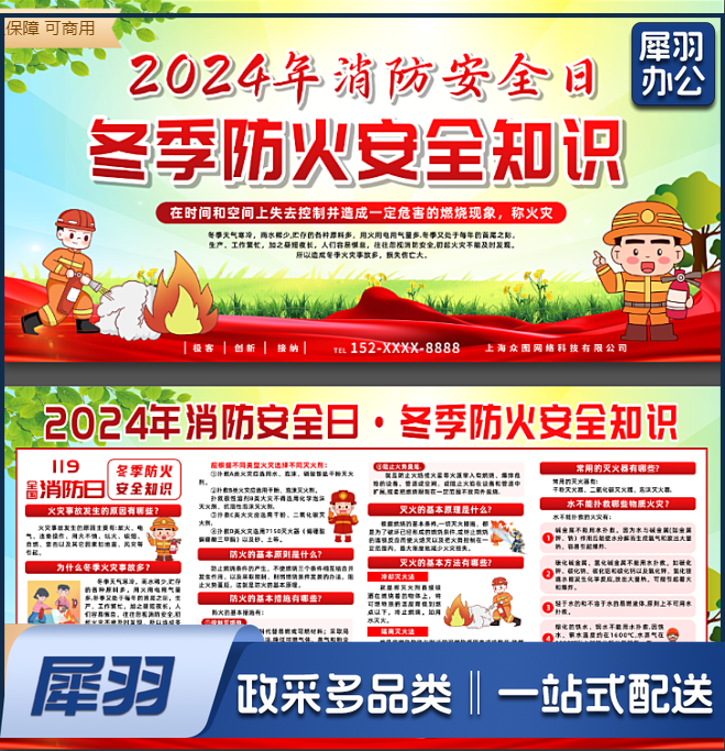 消防安全宣传展板制作