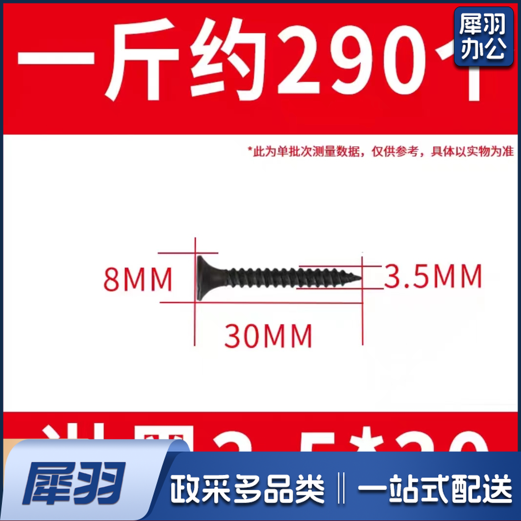 干壁钉自攻螺丝3.5*30mm