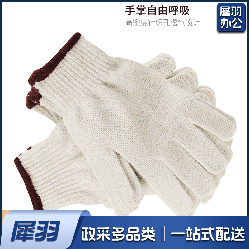 劳保50g手套耐磨加厚线手套10付/捆