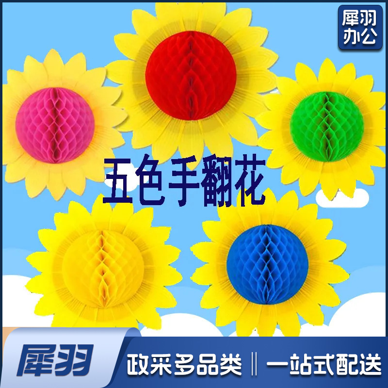 35cm太阳花  红色   五色太阳花向日葵 学校运动会开幕式 手翻花表演手拿助威道具
