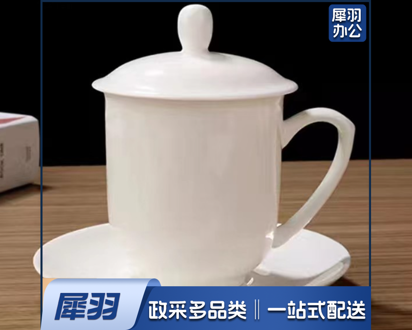 陶瓷茶杯 白色会议杯 带盖办公室喝水杯子