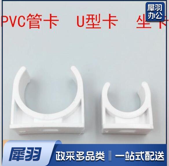 PVC坐卡 DN16 (100个/包)U型管卡塑料带扣管卡线管卡子(100个/包
