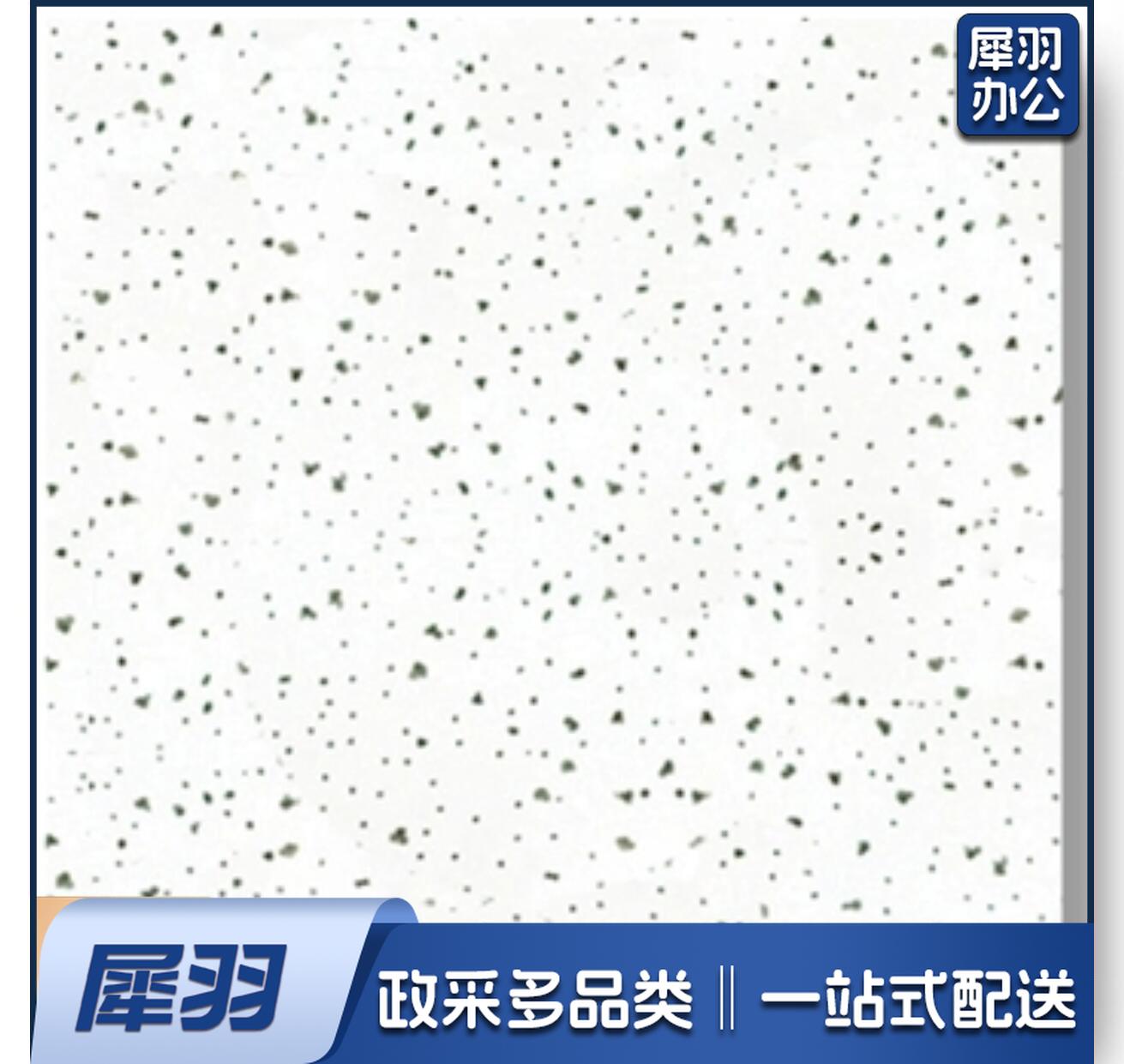 矿棉板  14片/包 600*600mm  石膏板 吸音装饰吊顶天花板