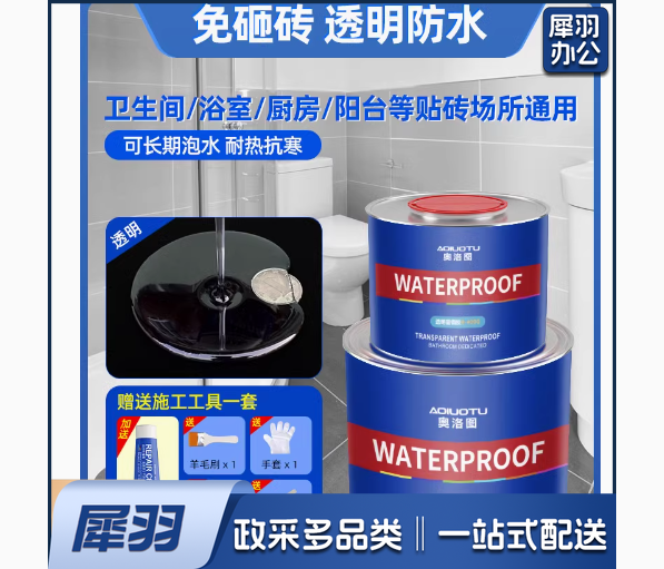 卫生间防水渗透剂透明防水胶漏水维修免砸砖补漏涂料外墙屋顶防漏