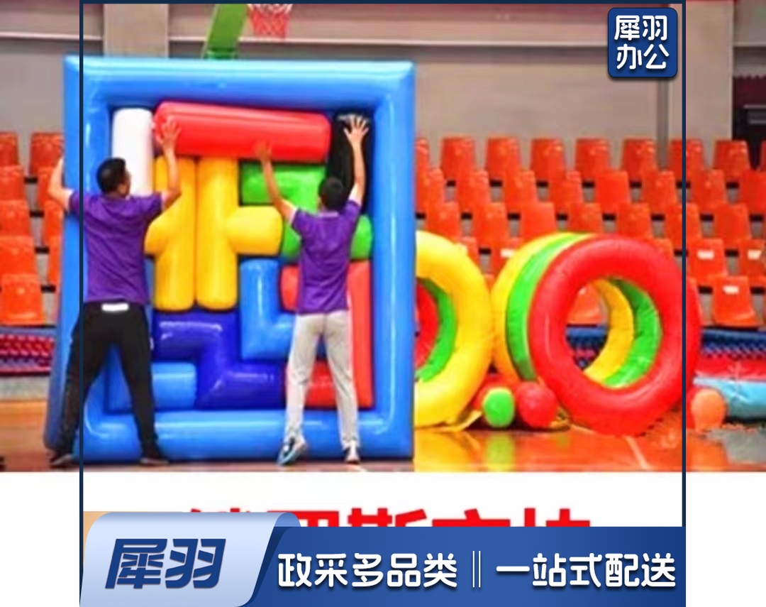 2.5*2.5米俄罗斯方块 双层加厚 趣味运动