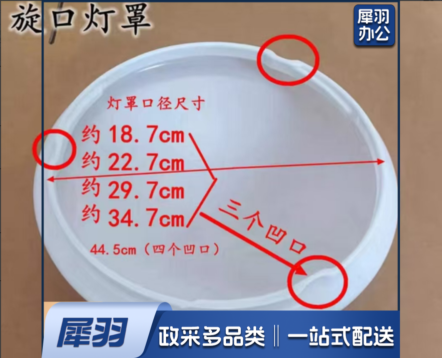 34.5厘米直径灯罩(套装)