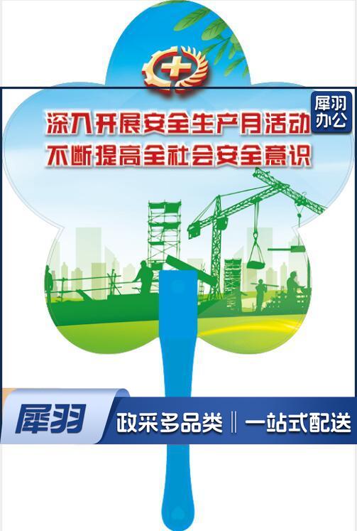 安全生产主题宣传品