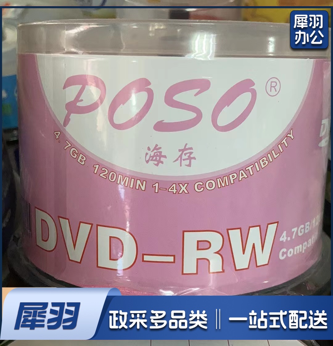 海存4.7GB DVD-RW可擦写光盘