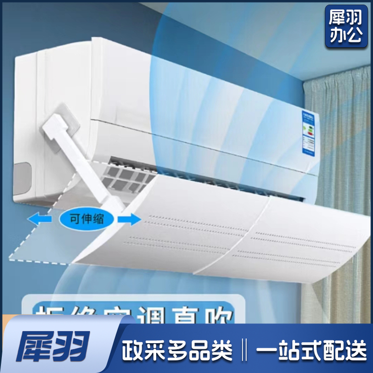 免打孔空调挡风板防直吹空调挡板遮风板格力美的海尔奥克斯挂式通用