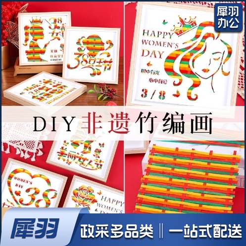 非遗竹编画手工diy材料包国潮竹编相框摆台女神节暖场团建亲子（下单备注款式，联系客服）