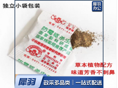 档案室防虫防霉防嘲（30包/盒）