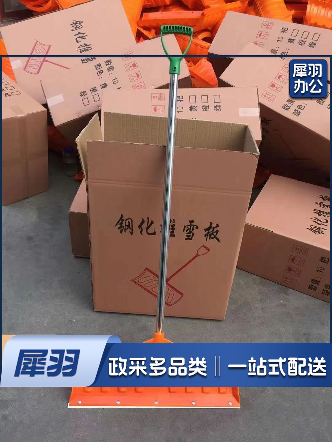 塑钢推雪铲子除雪铲