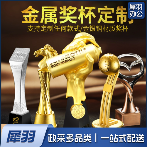 金属奖杯定制 (定制联系客服)