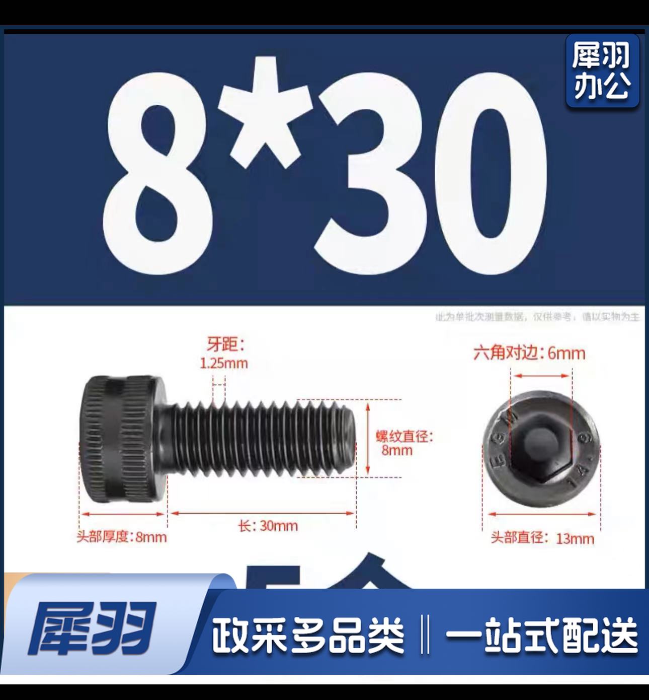8*30 14.9级高强度杯头内六角螺丝加长螺栓合金钢黑色螺钉