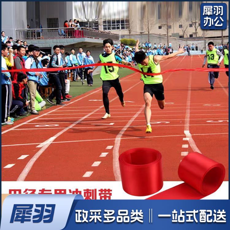 运动冲刺带 8米