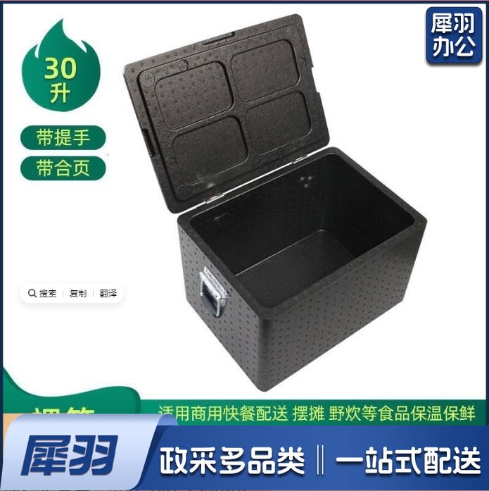 epp保温箱冷藏箱商用超大号容量户外配送餐箱饭盒保鲜保冷外卖箱  30升黑色箱（带镀镍提手+合页