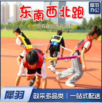 东南西北跑拉力绳 团建拓展活动道具 趣味运动会道具 4米拉力绳子(建议4-5人)