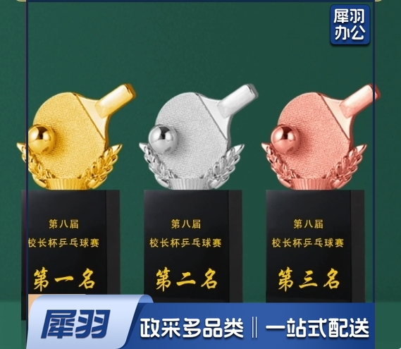（均号15X7CM）乒乓球比赛水晶奖杯制作体育团体荣誉表彰免费刻字运动会新款奖牌