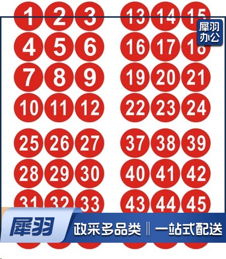 防水PVC数字号码贴 1-30(可定制)