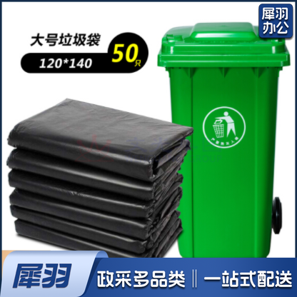 黑色垃圾袋120x140 50个/包