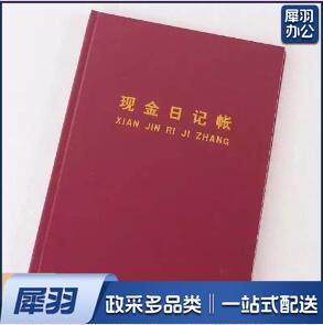 硬皮 现金存款账/现金日记账 16k 100页