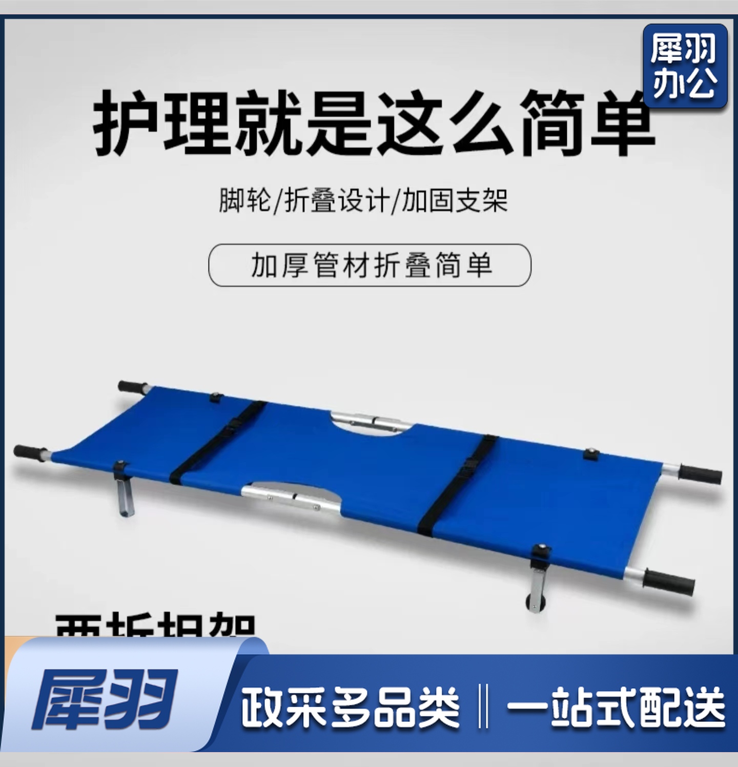 便捷可折叠担架 200*54*18cm 可折担架（钢制）
