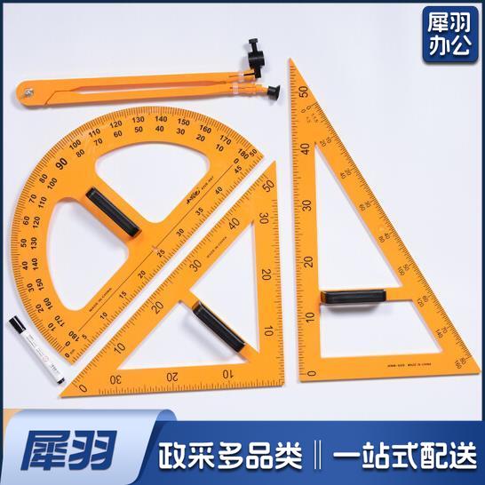 教学仪尺 教师黑板用尺 量角器 三角板 圆规套装 可拆手柄