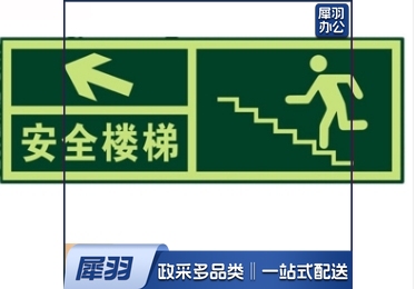 消防标识指示牌荧光安全出口 夜光紧急通道楼梯墙贴自发光地滑贴警示提示疏散标志牌