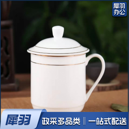 陶瓷 会议杯 办公茶杯（带盖）