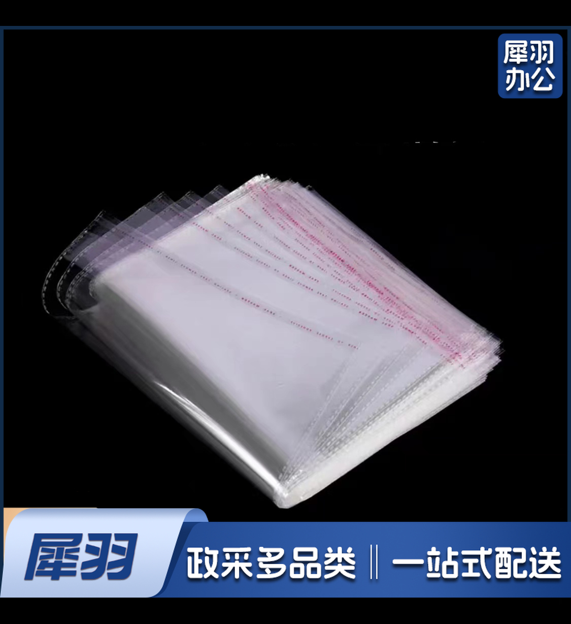 自粘袋透明服装包装袋(10.5cm*22cm)100个装 双层5丝 透明