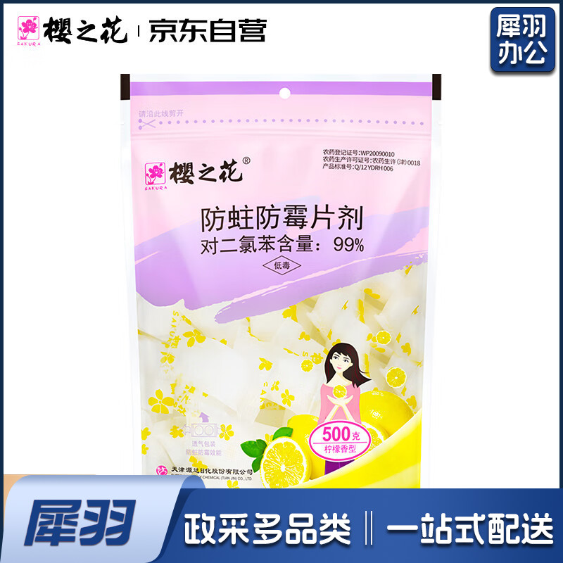 樱之花 防蛀防霉片剂 樟脑丸球 500g