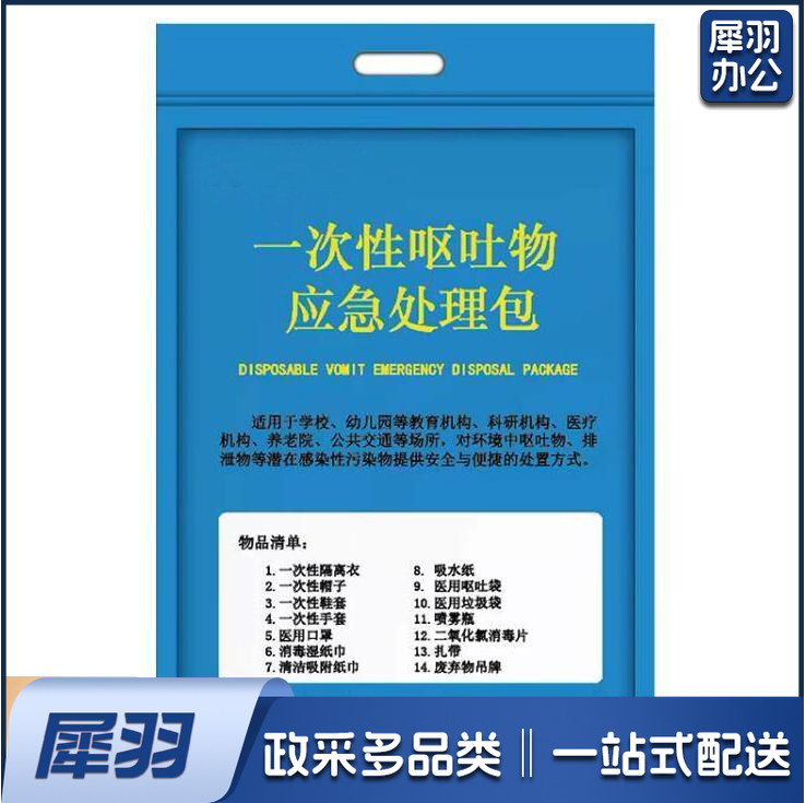 一次性呕吐包污染物处理包 呕吐物应急处置袋