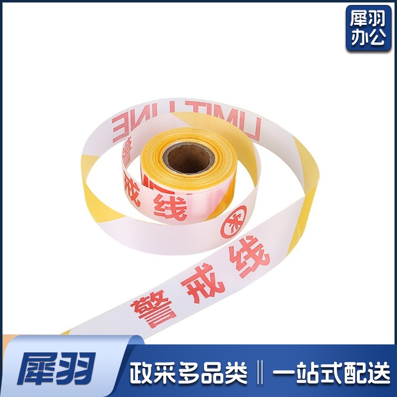 警戒带 安全隔离警示线 警示隔离带安全带 交通工程警告分割带警戒线(70米长)