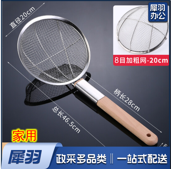 8目不锈钢过滤网大漏勺 不锈钢笊篱 直径20cm 手柄长约28cm