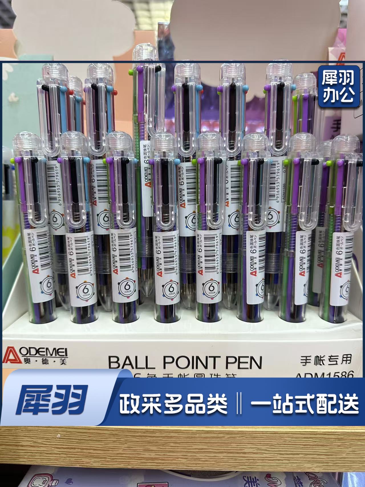 圆珠笔 6色